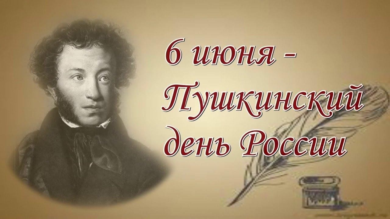 К юбилею А.С.Пушкина.