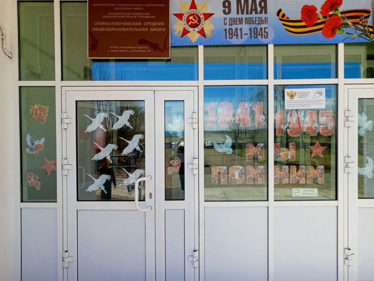 "Окна Победы".